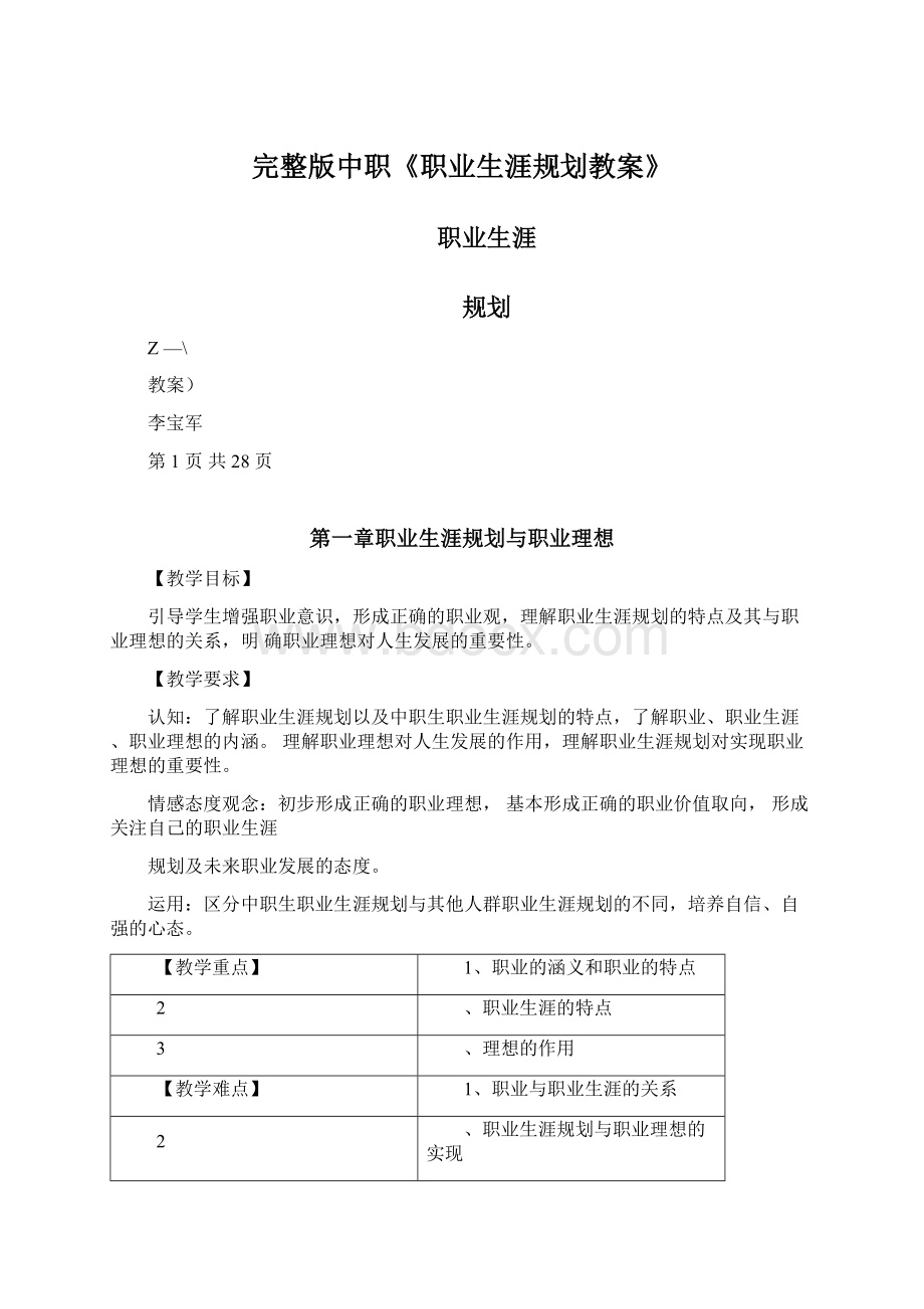 完整版中职《职业生涯规划教案》文档格式.docx_第1页