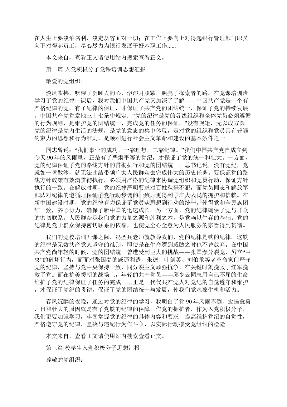 入党积极分子思想汇报专题6篇word版Word文件下载.docx_第2页