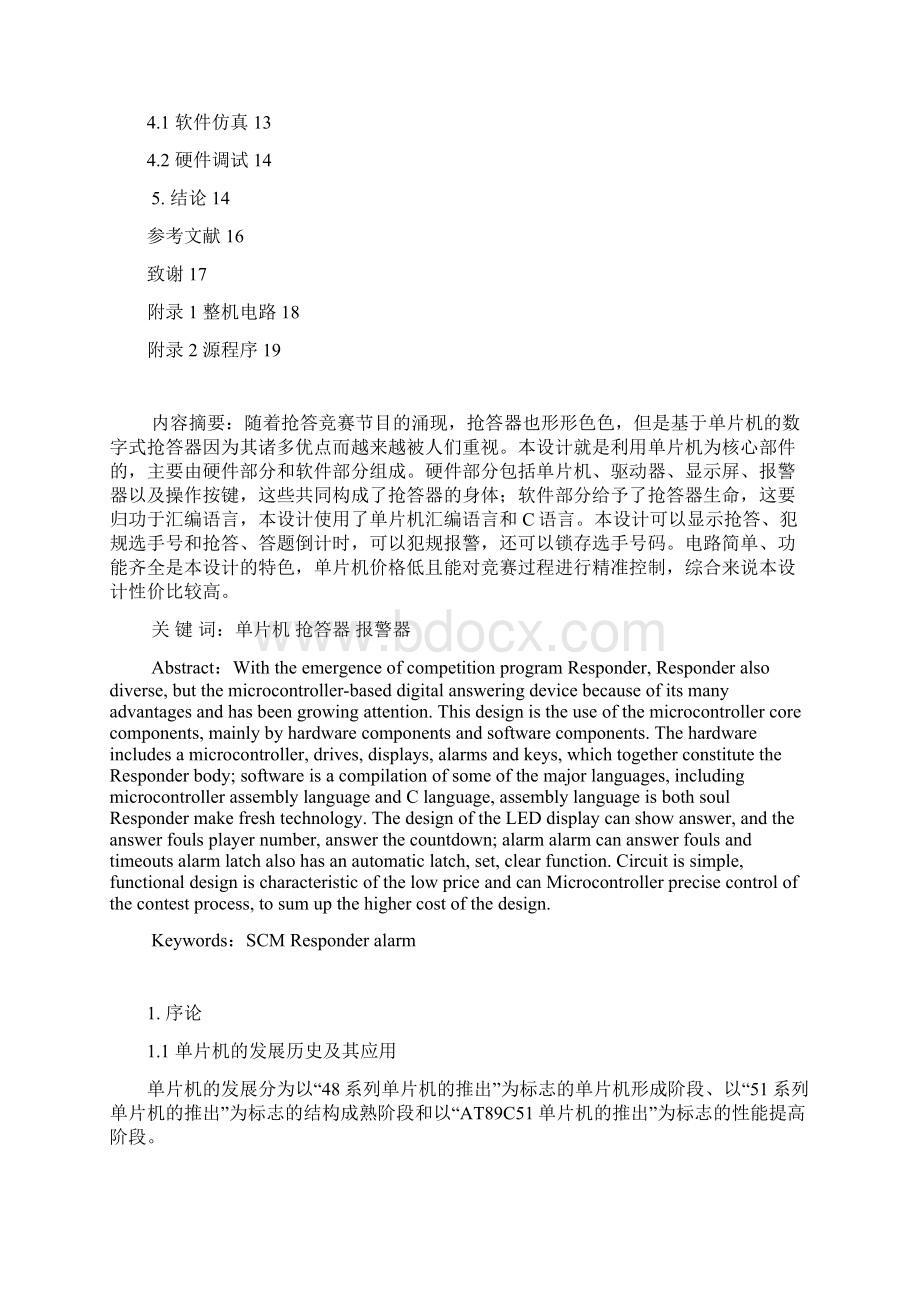 基于单片机的智能抢答器的设计本科学位论文Word格式文档下载.docx_第3页