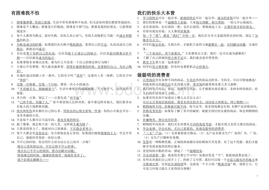 教科版四年级上册品德与社会复习资料.doc