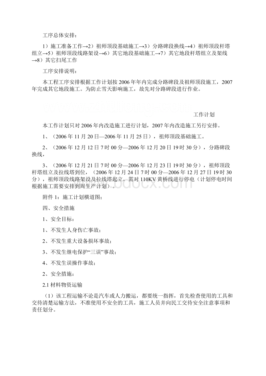 110KV输电线路改造工程施工方案p教学文案Word文件下载.docx_第3页