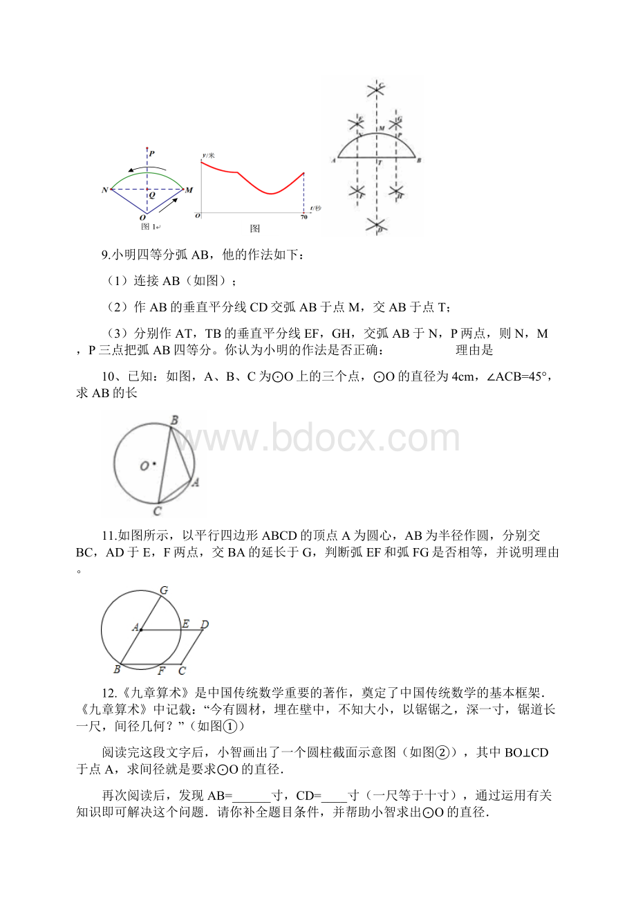 垂径定理圆心角定理圆周角定理弧长扇形面积练习.docx_第3页