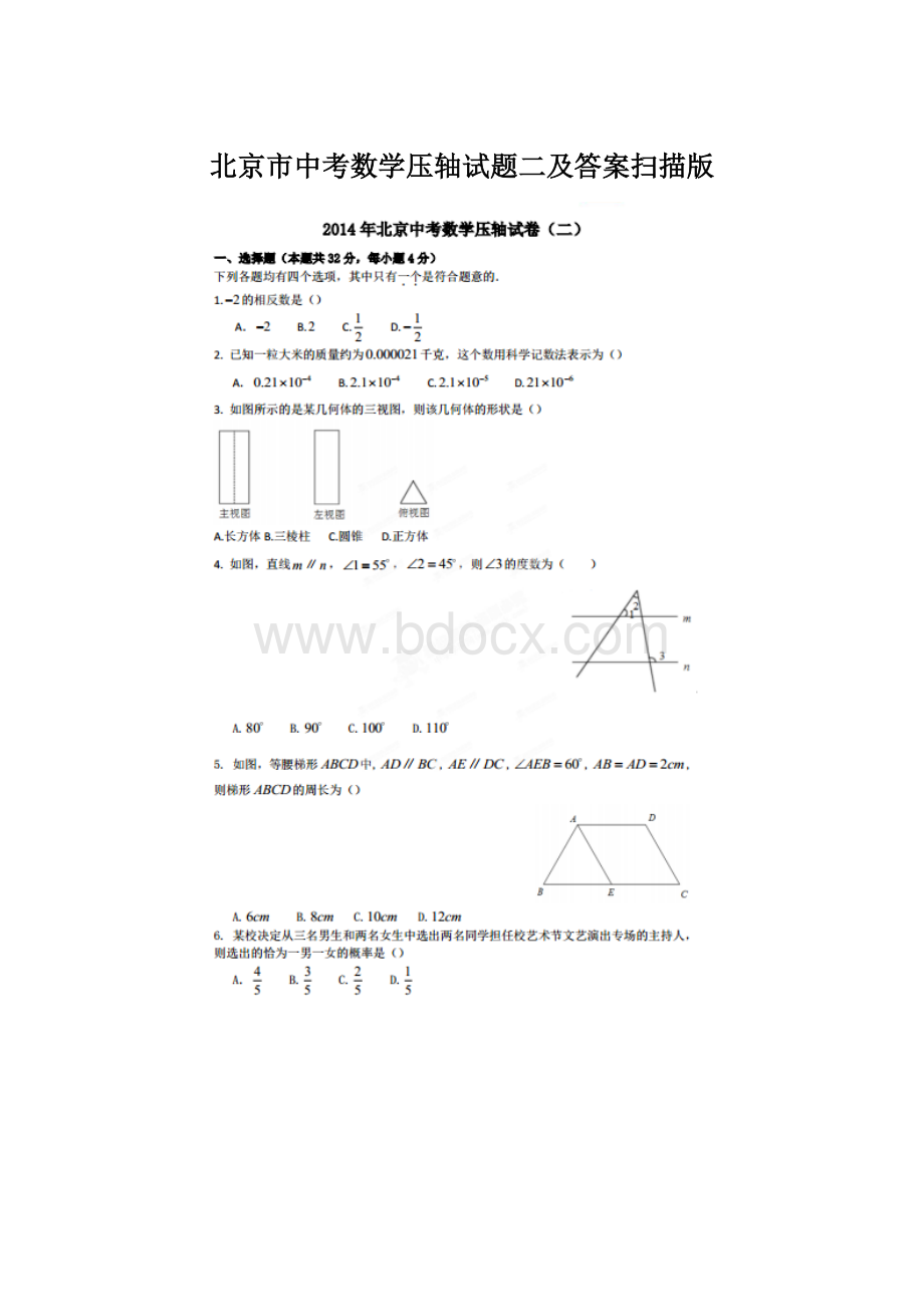 北京市中考数学压轴试题二及答案扫描版Word格式.docx_第1页