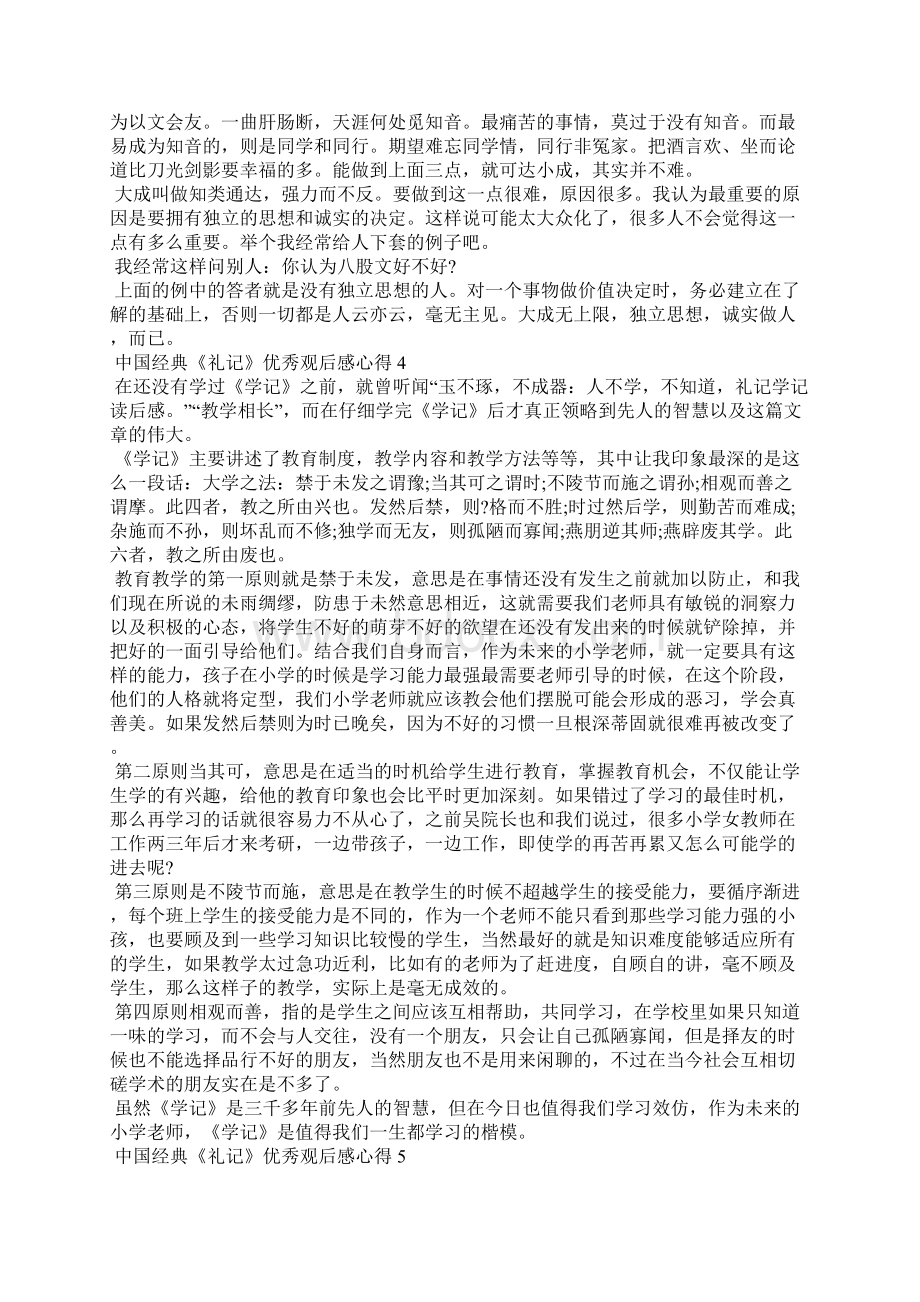 中国经典礼记优秀观后感心得5篇.docx_第3页