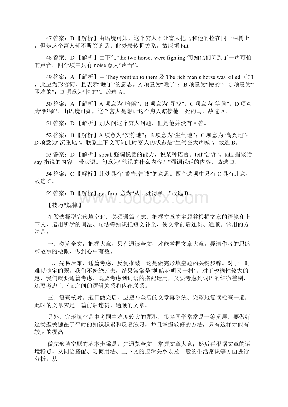 中考英语试题解析版汇编 完形填空选择型Word文档下载推荐.docx_第3页