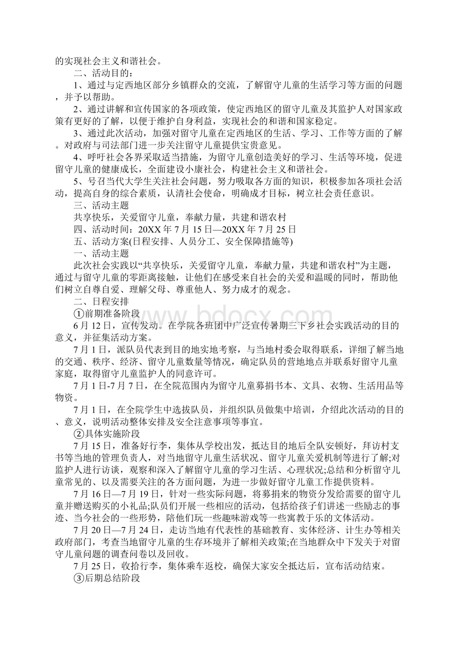 大学生三下乡社会实践调研方案.docx_第2页