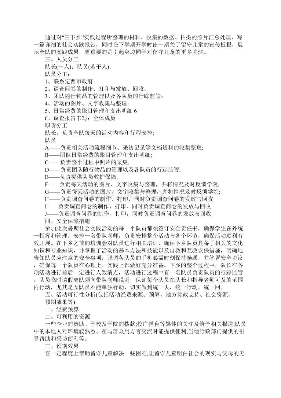 大学生三下乡社会实践调研方案.docx_第3页