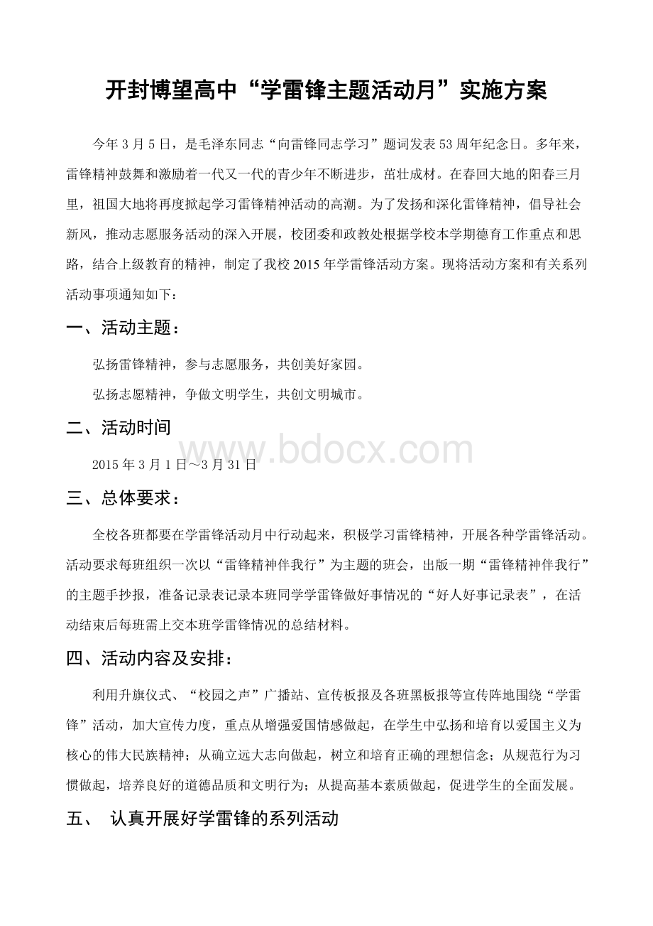 学雷锋主题活动月方案.doc_第1页