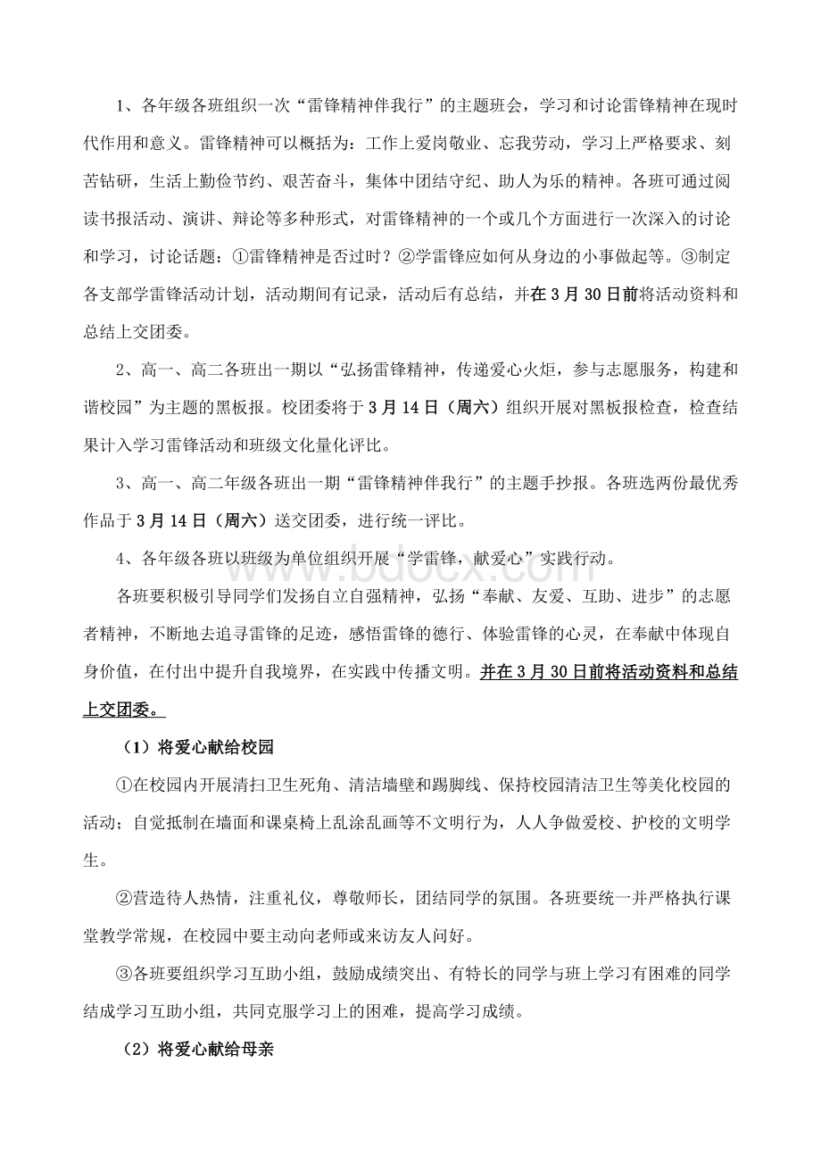 学雷锋主题活动月方案.doc_第2页