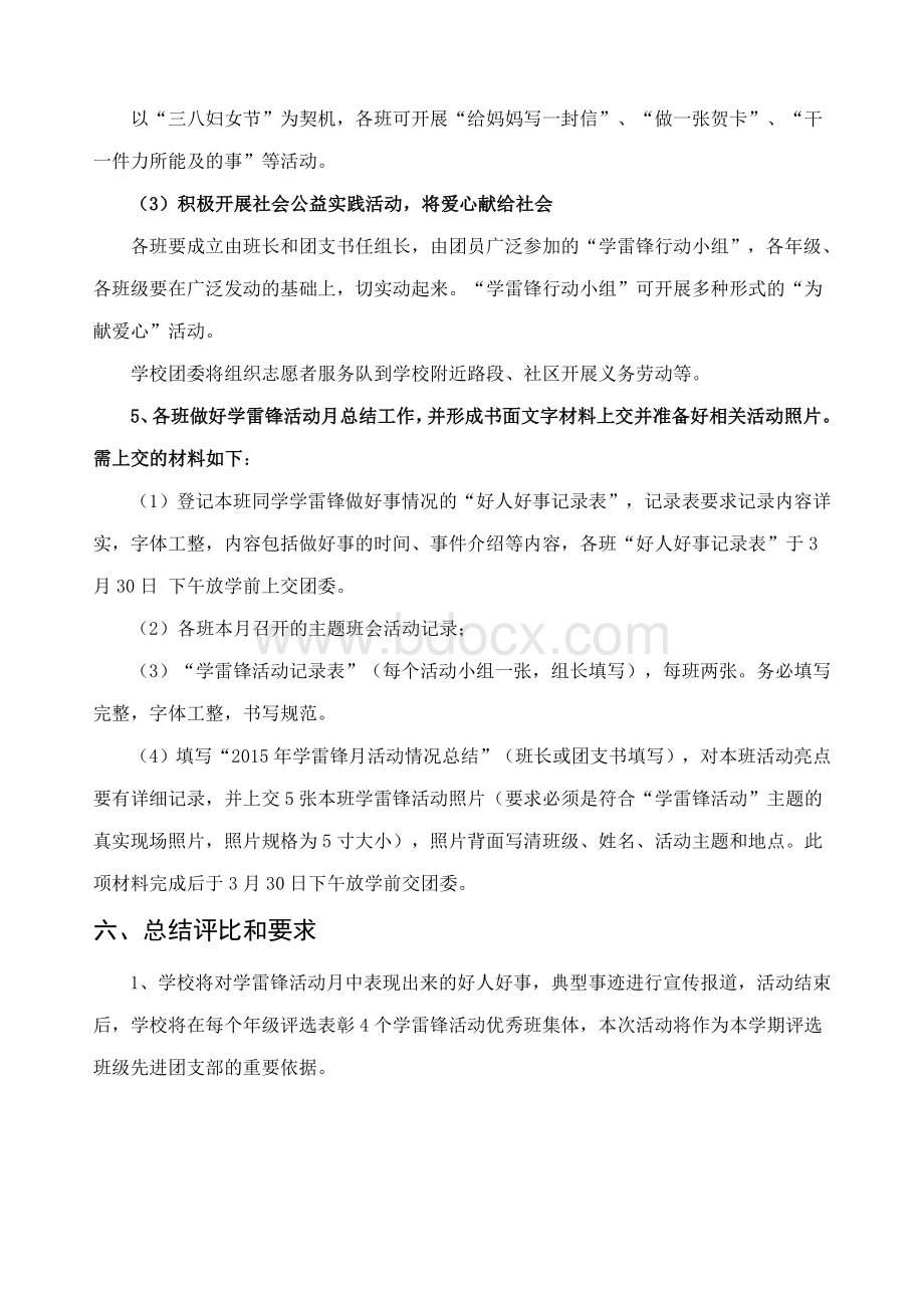 学雷锋主题活动月方案.doc_第3页