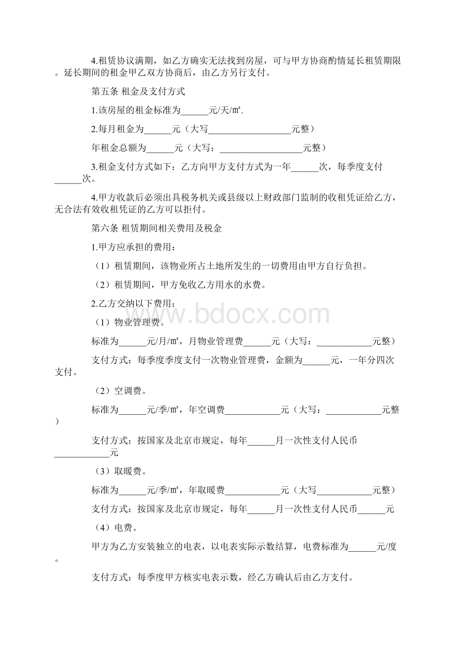 写字楼租房合同范本.docx_第2页