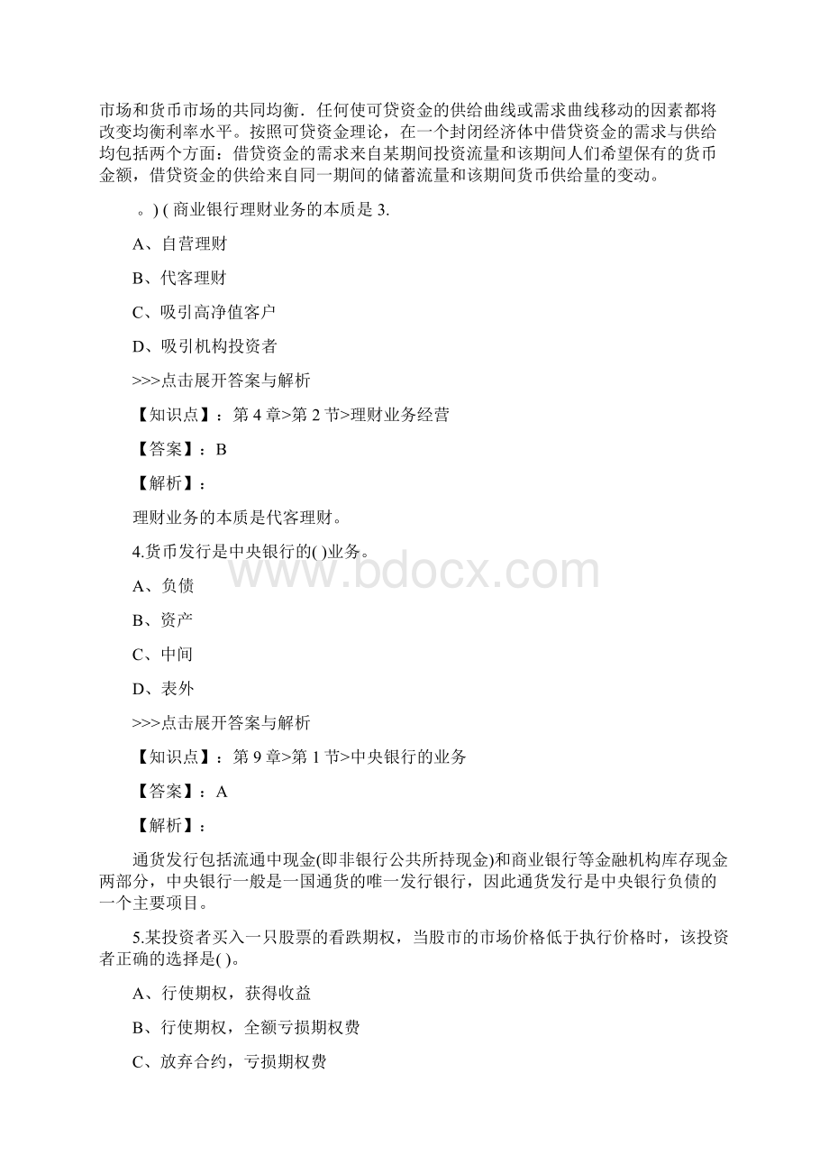 中级经济师中级金融专业复习题集第2794篇.docx_第2页