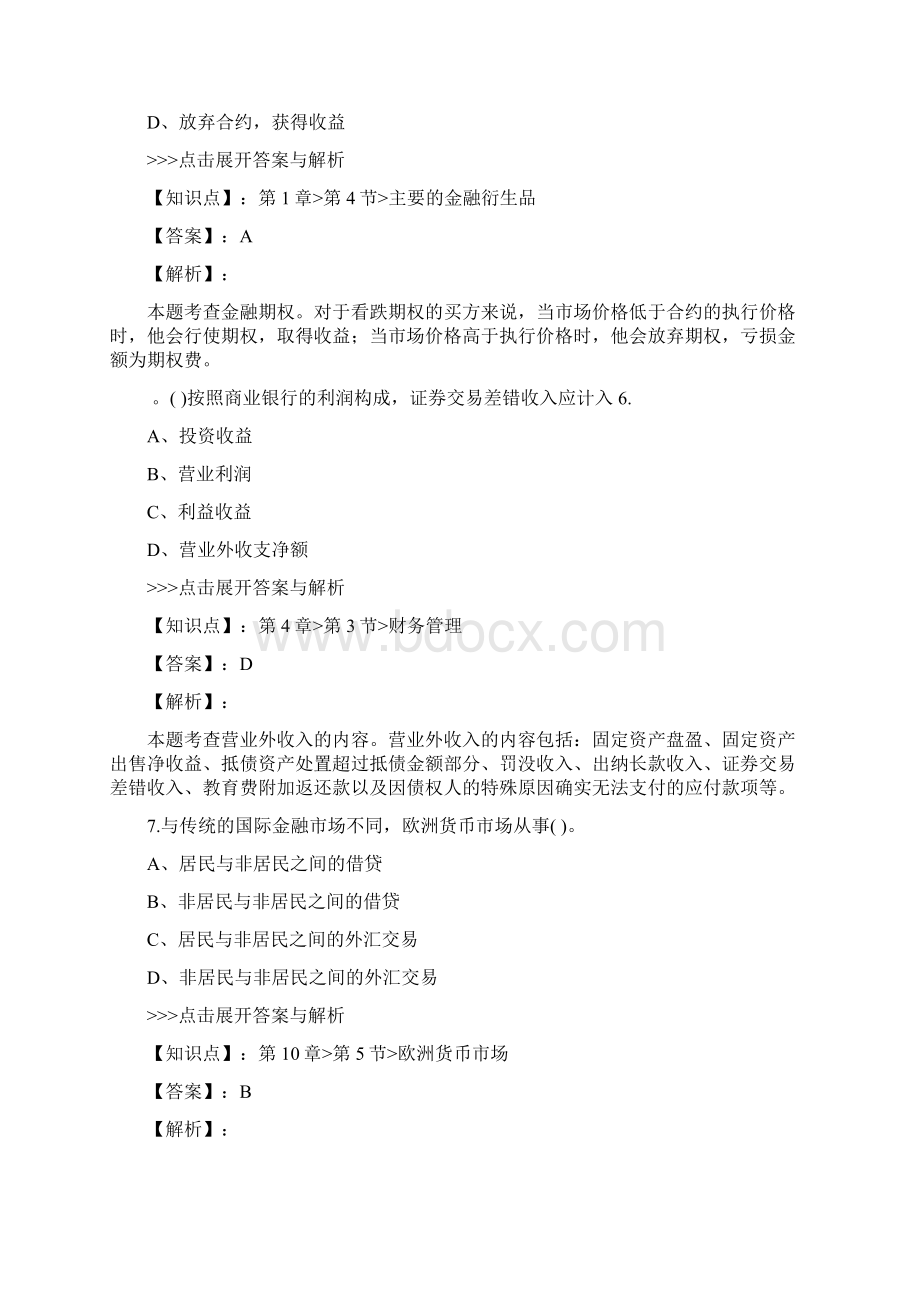 中级经济师中级金融专业复习题集第2794篇.docx_第3页