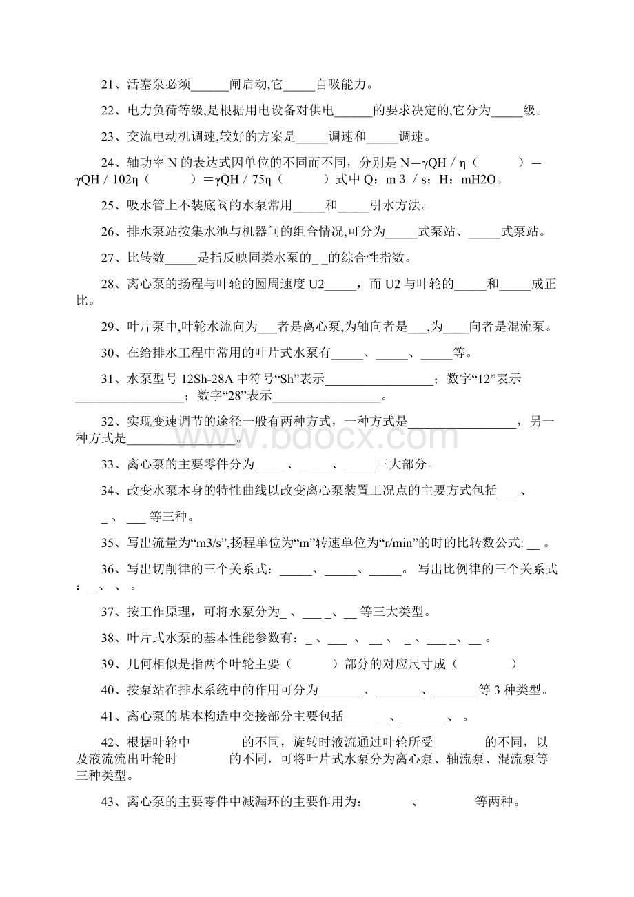 《水泵及水泵站》配套习题资料.docx_第2页