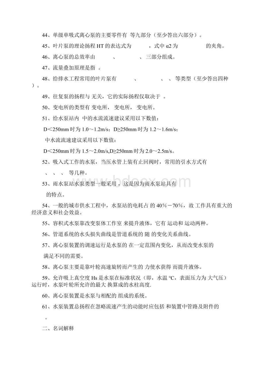 《水泵及水泵站》配套习题资料.docx_第3页