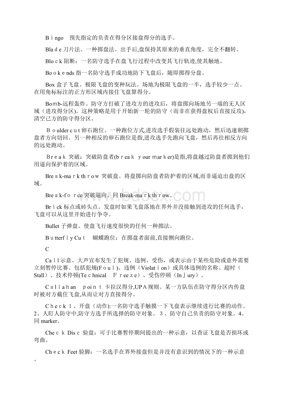 极限飞盘中英文术语文档格式.docx_第2页