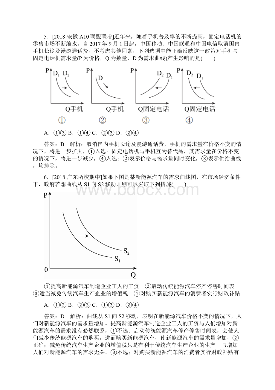 精品高考政治一轮总复习分类试题答案 二 多变的价格.docx_第3页