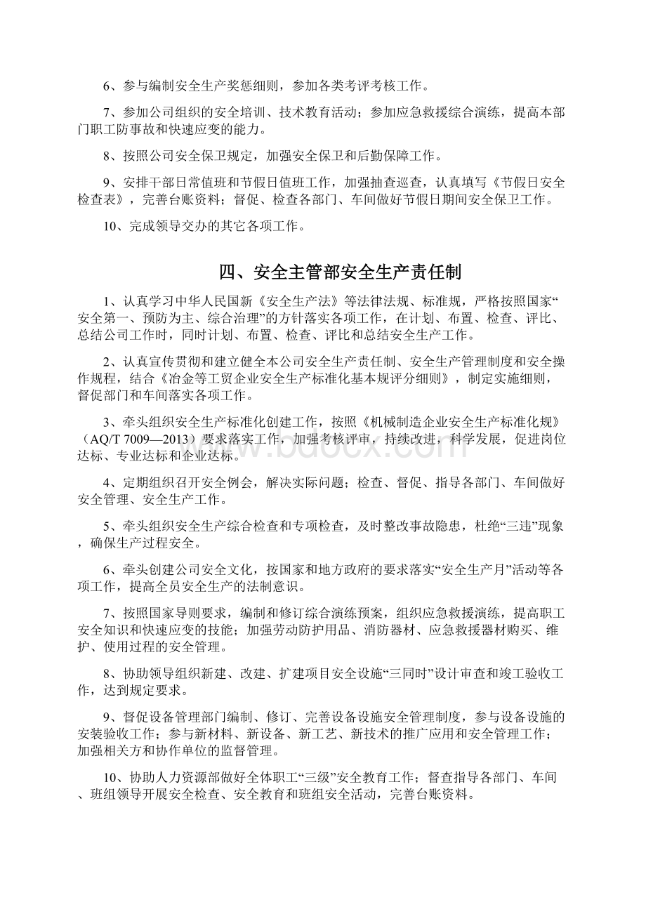 总经理与各部门安全生产责任制汇编Word文档格式.docx_第3页