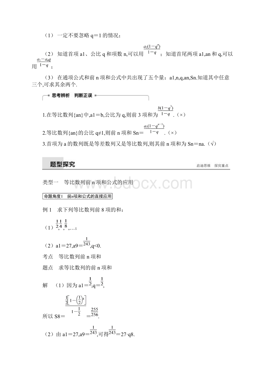 步步高必修5高中数学高届高级全书完整第二章 25 第1课时.docx_第2页