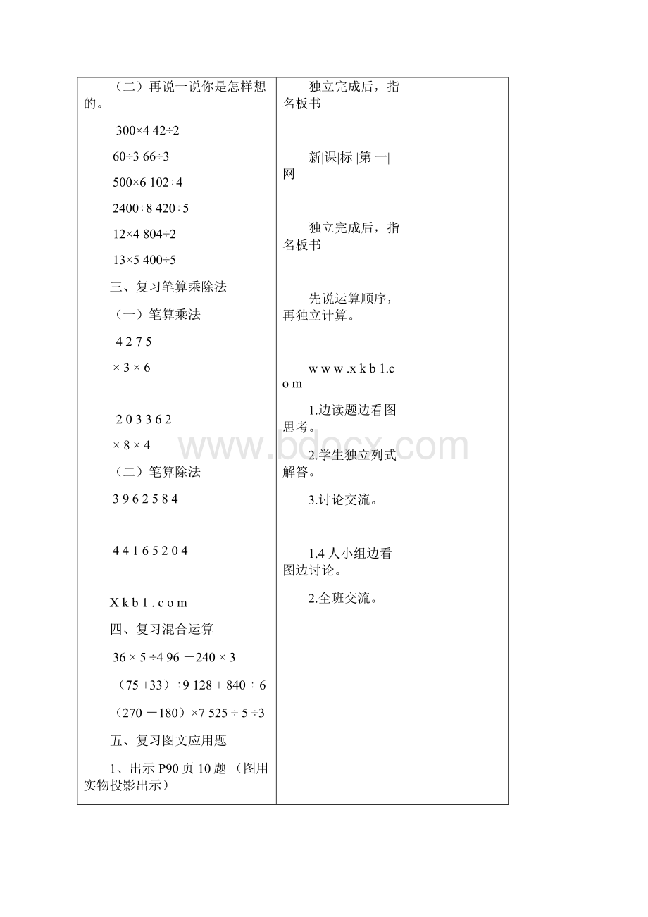 三年级上册复习教案分单元表格式新课标人教版小学三年级Word格式文档下载.docx_第2页