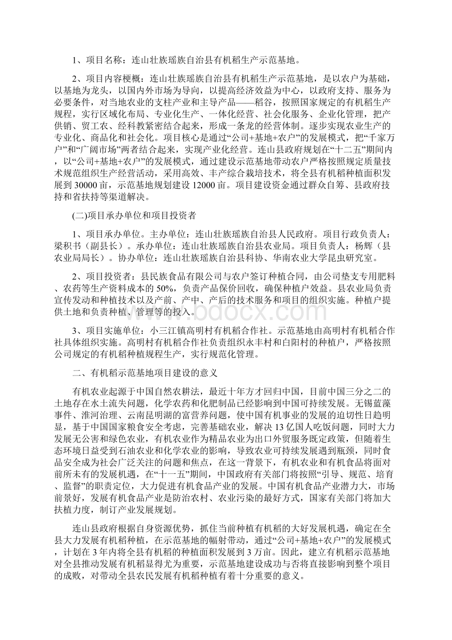 有机稻生产示范基地项目立项申报书.docx_第2页