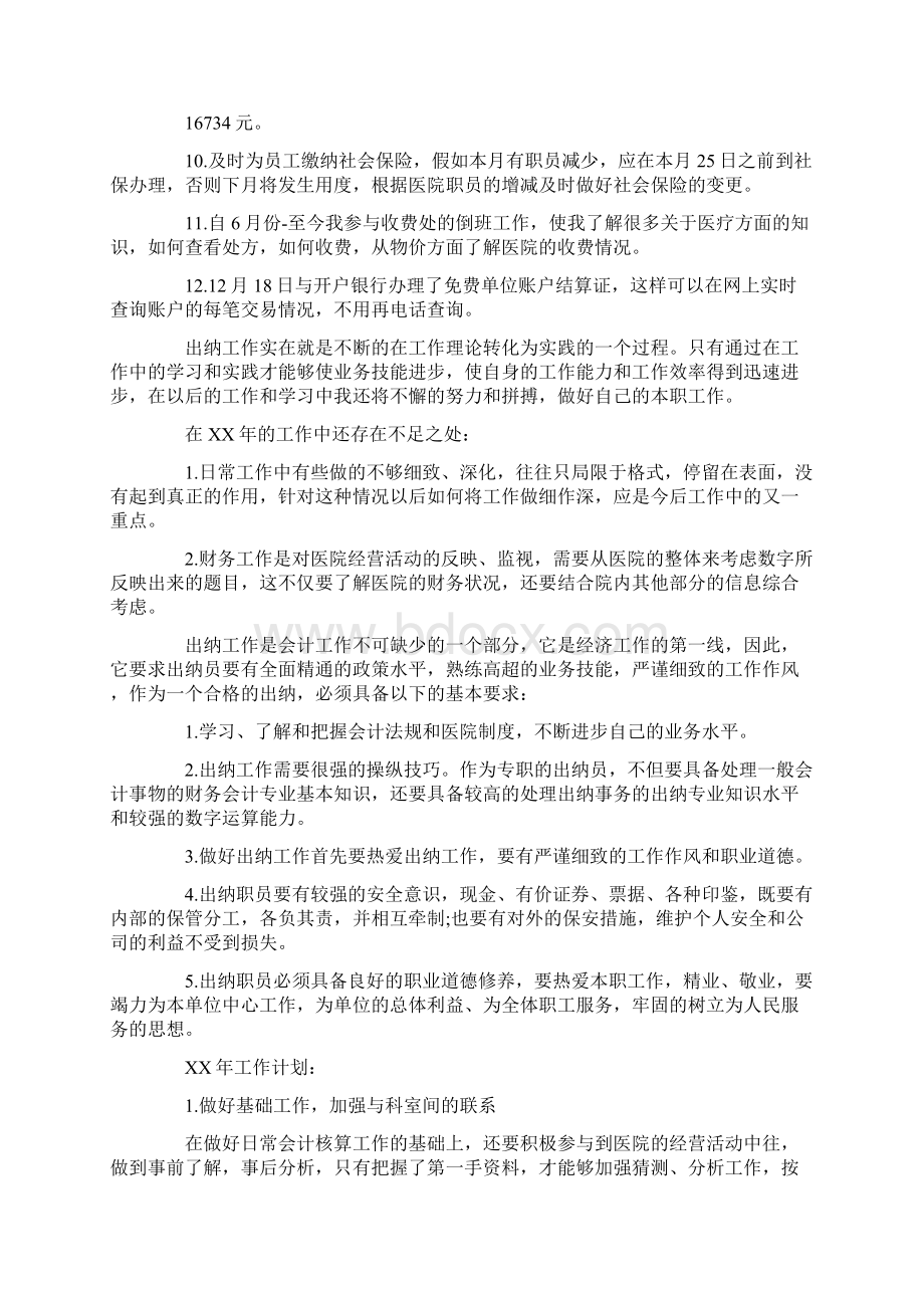 出纳个人述职报告范文5篇.docx_第2页