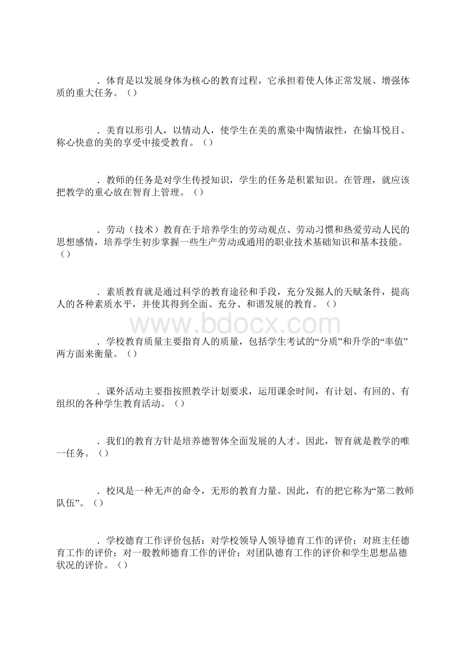 学校管理 模拟试题及参考答案.docx_第2页