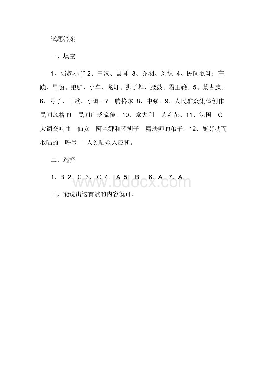 六年级上册音乐期末试卷Word文件下载.doc_第3页