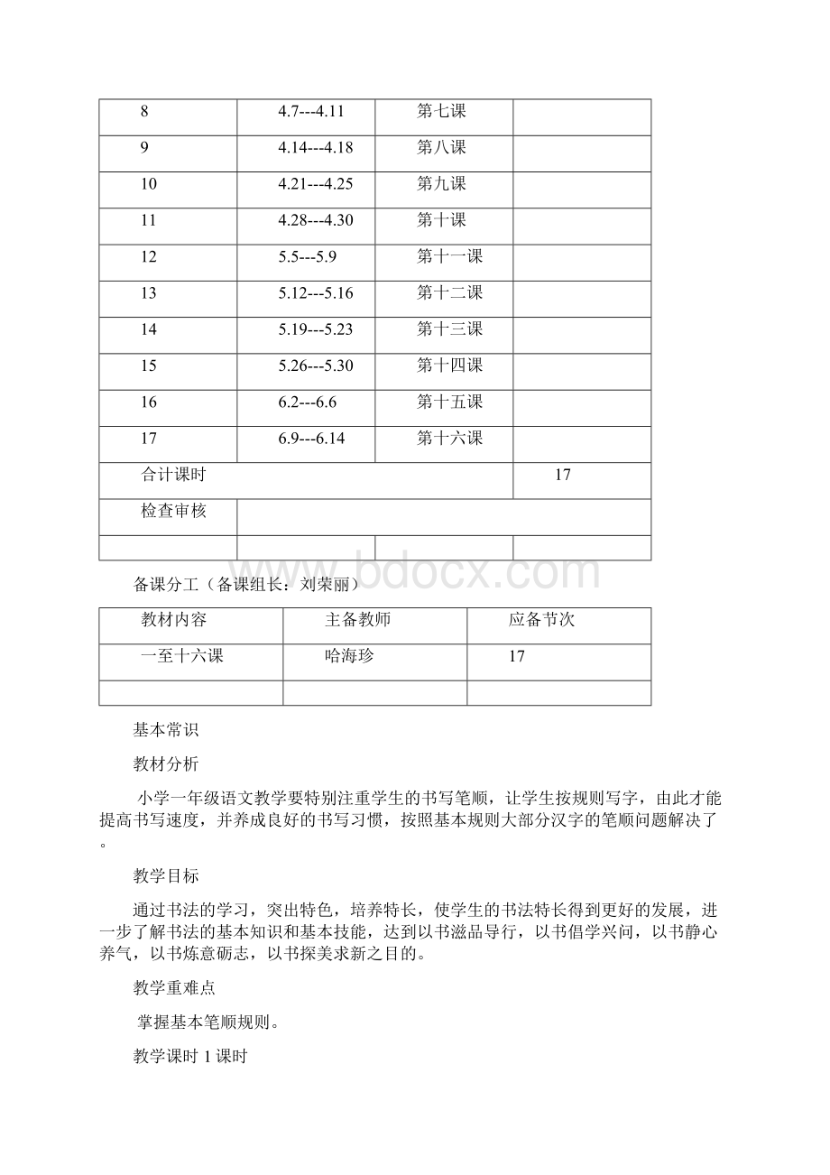 完整打印版小学一年级下册书法教案1.docx_第3页