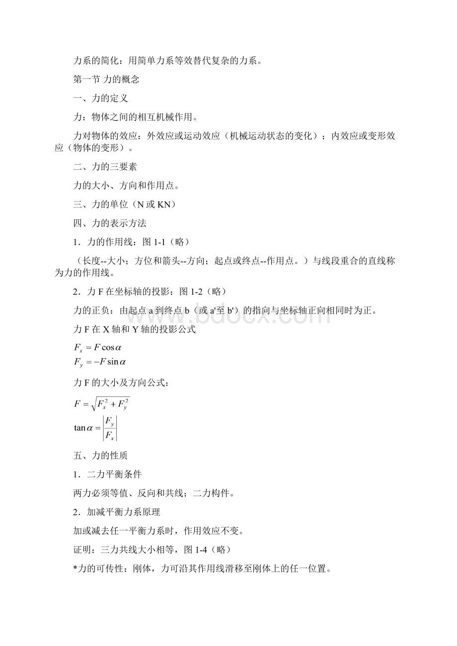 工程力学电子教案.docx_第2页