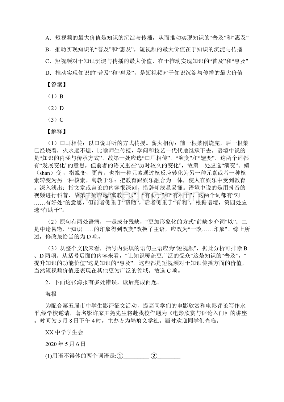 新高三一轮复习语文人教版衔接教材假期作业新课练03 强化练习三解析版文档格式.docx_第2页