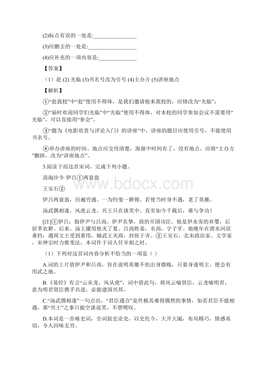 新高三一轮复习语文人教版衔接教材假期作业新课练03 强化练习三解析版文档格式.docx_第3页