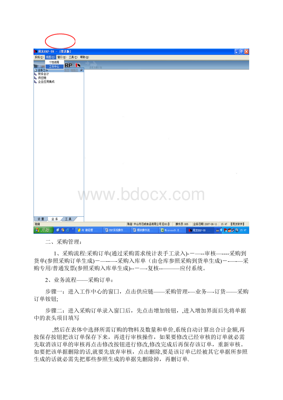 ERP系统操作手册可编辑范本.docx_第2页