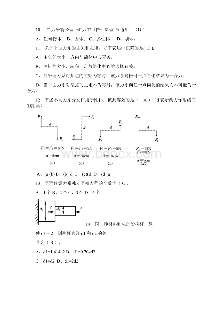 机械参考资料设计基础复习题.docx_第3页