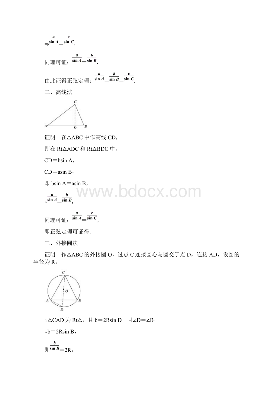 高中数学最新北师大版高中数学必修五学案第二章 疑难规律方法第二章 解三角形.docx_第2页