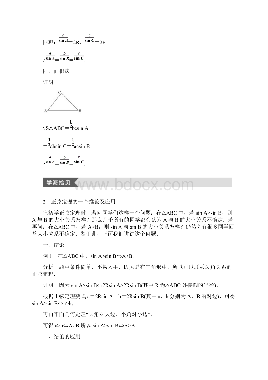 高中数学最新北师大版高中数学必修五学案第二章 疑难规律方法第二章 解三角形.docx_第3页