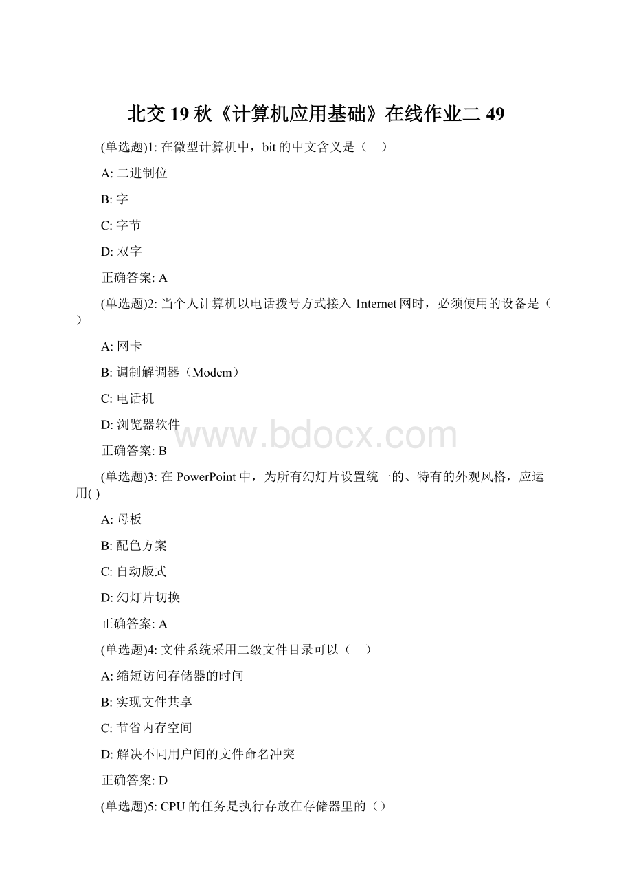 北交19秋《计算机应用基础》在线作业二49文档格式.docx_第1页