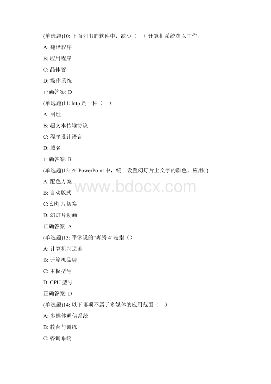 北交19秋《计算机应用基础》在线作业二49文档格式.docx_第3页