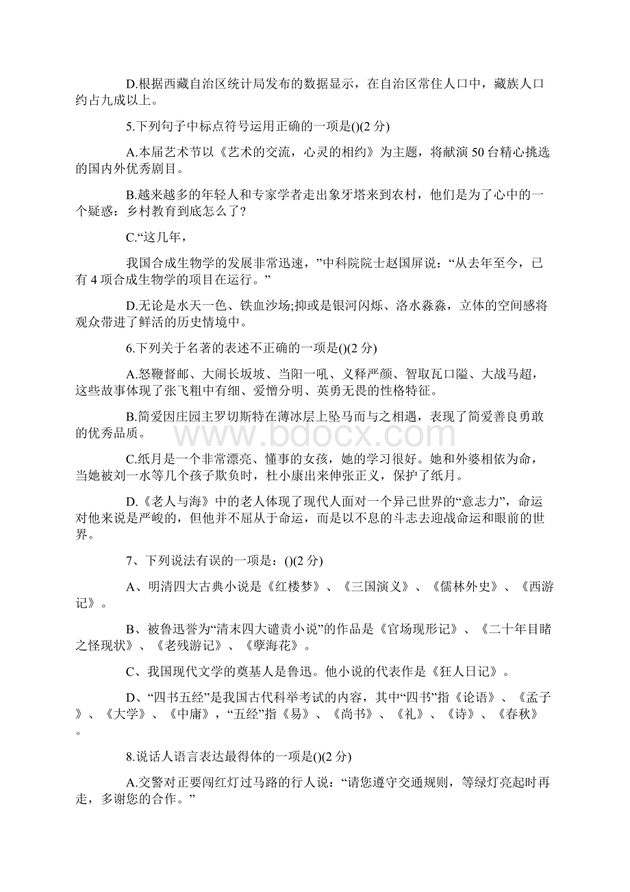 西藏中考模拟试题及答案.docx_第2页