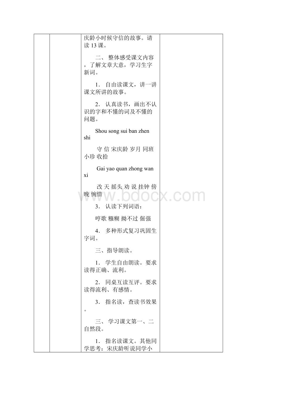 春鄂教版语文三年级上册第五单元教学设计.docx_第2页