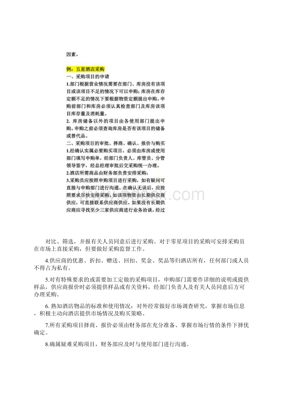 程序化决策和非程序化决策.docx_第3页