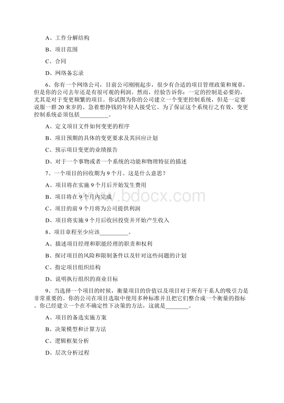 纸质份pmp模拟试题第三套带答案Word文档下载推荐.docx_第2页