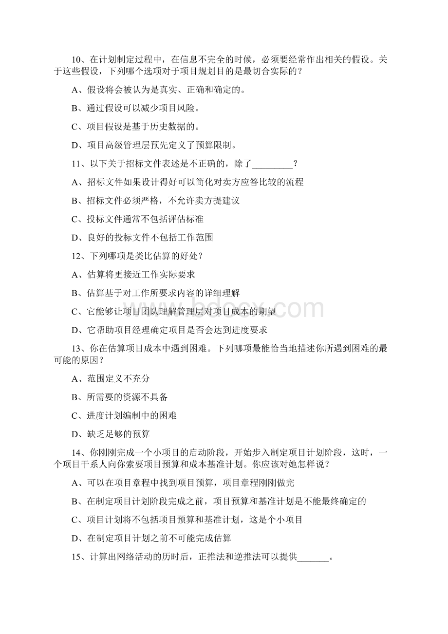 纸质份pmp模拟试题第三套带答案Word文档下载推荐.docx_第3页