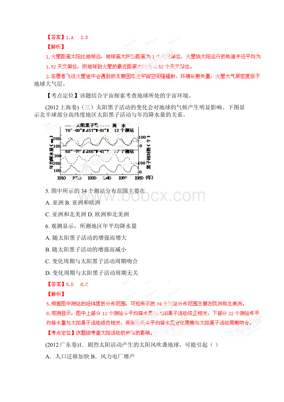 高考地理一轮复习第02讲宇宙中的地球和太阳对地球的精.docx_第3页