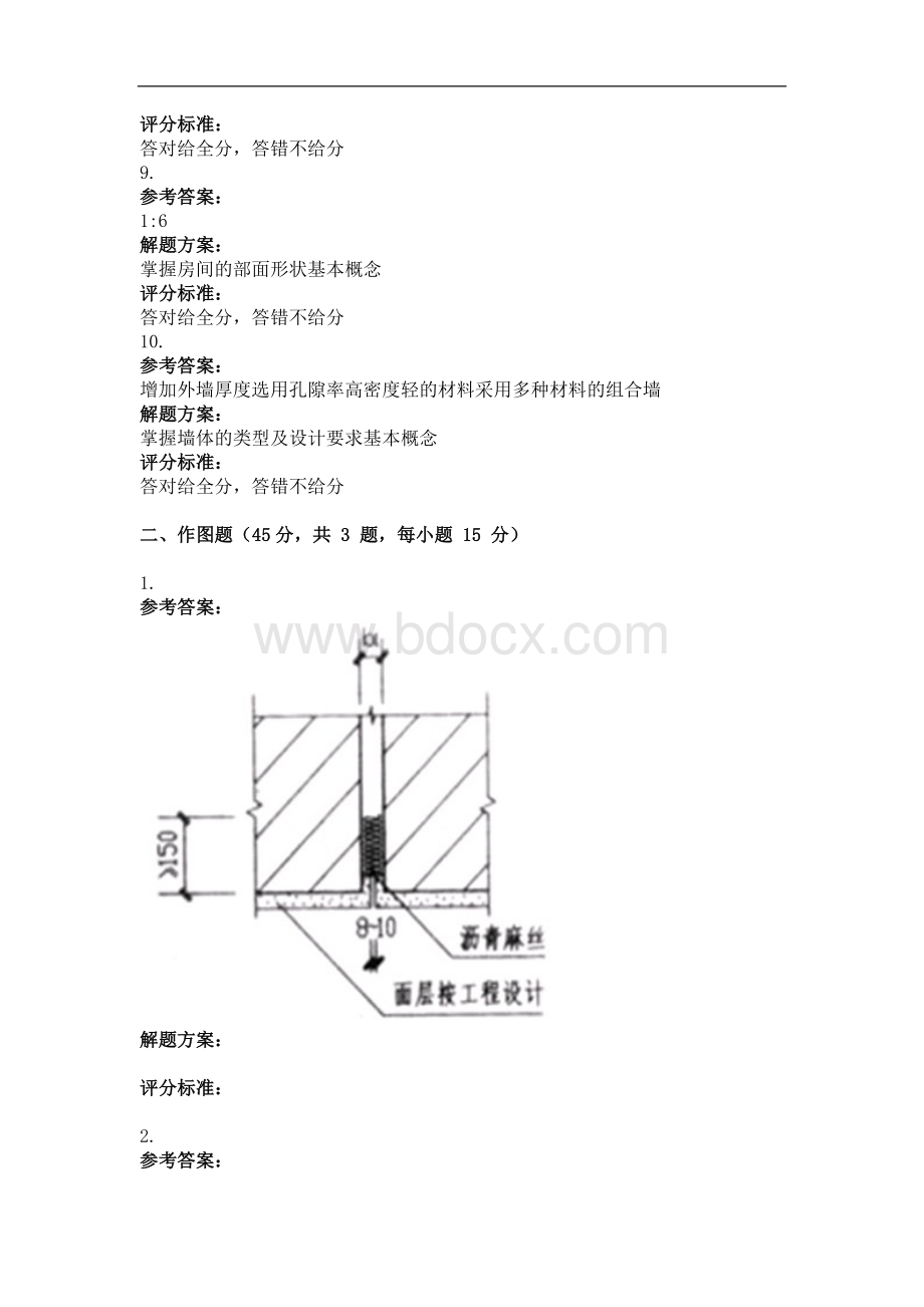 春季学期房屋建筑学第三次作业Word文档下载推荐.doc_第3页