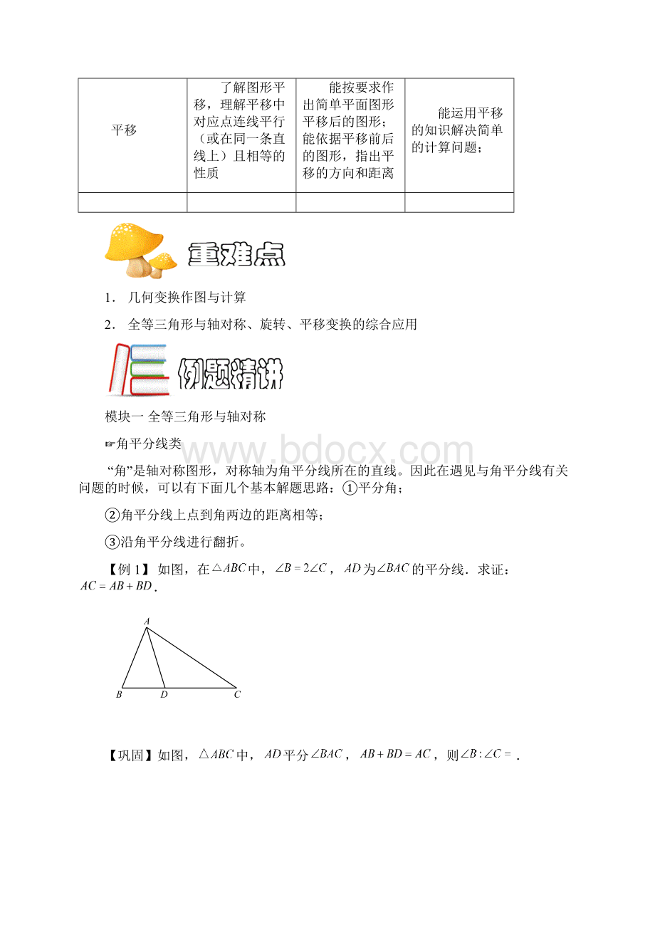 初中奥数系列轴对称与等腰三角形A级第03讲学生版.docx_第2页