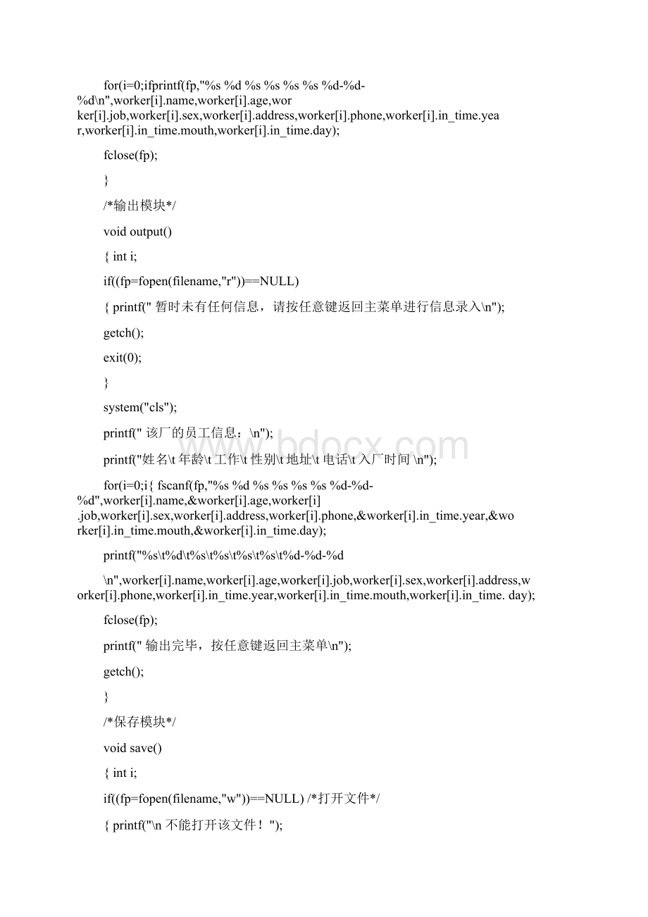 c语言程序设计企业员工管理系统docWord文档格式.docx_第3页