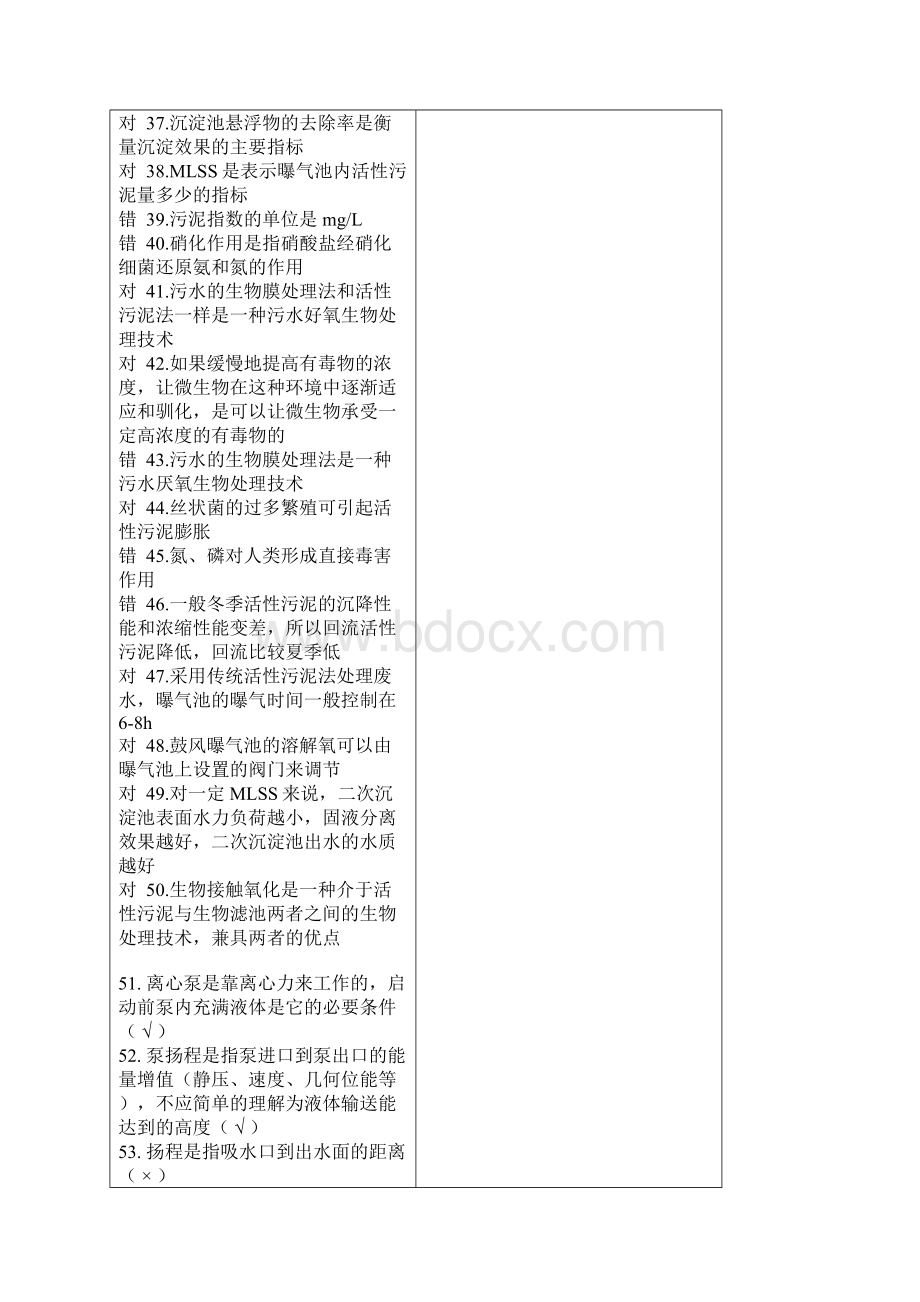 人力资源废水处理题目及答案资料.docx_第3页