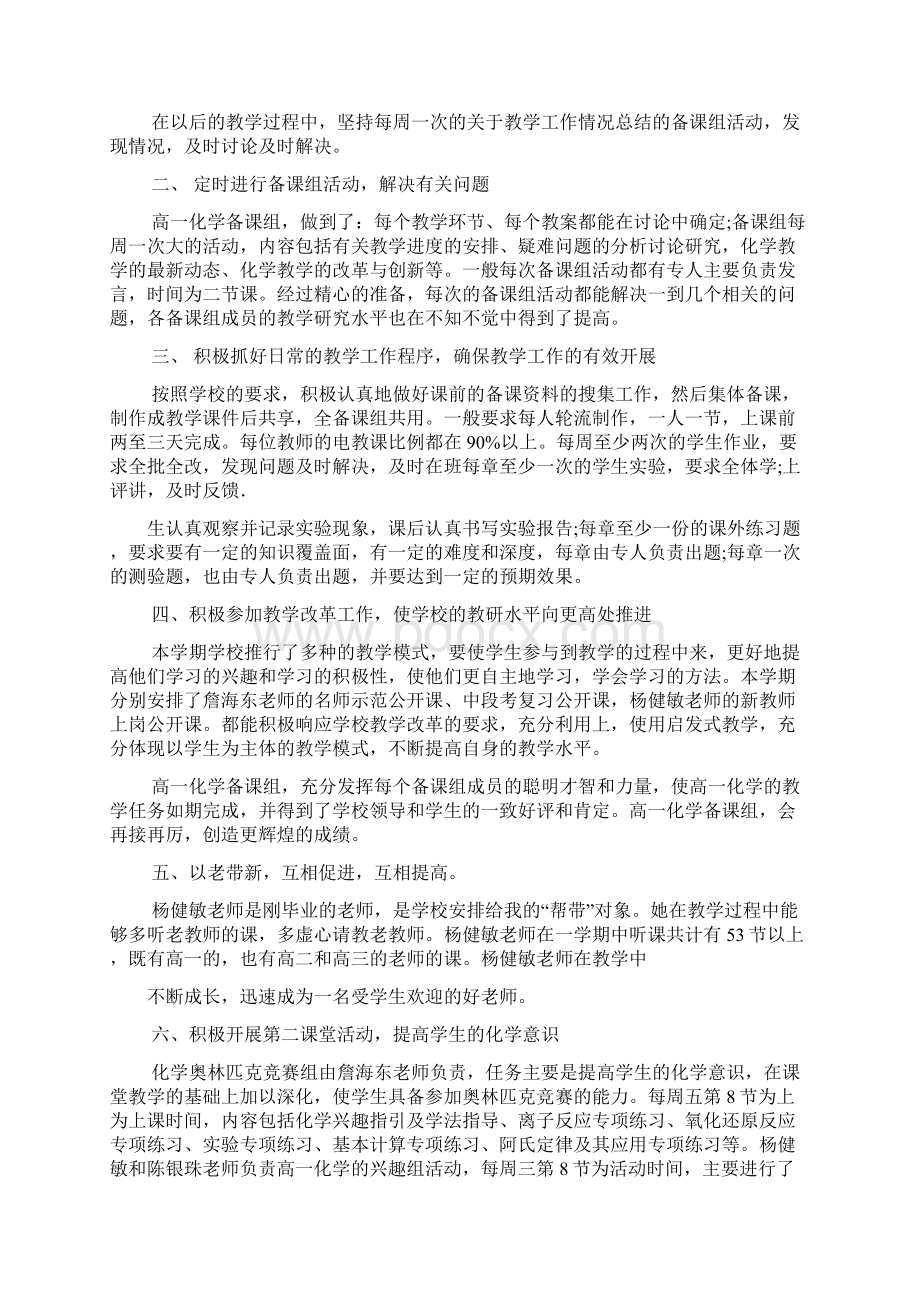 教师教育教学实践自我评价5篇.docx_第3页