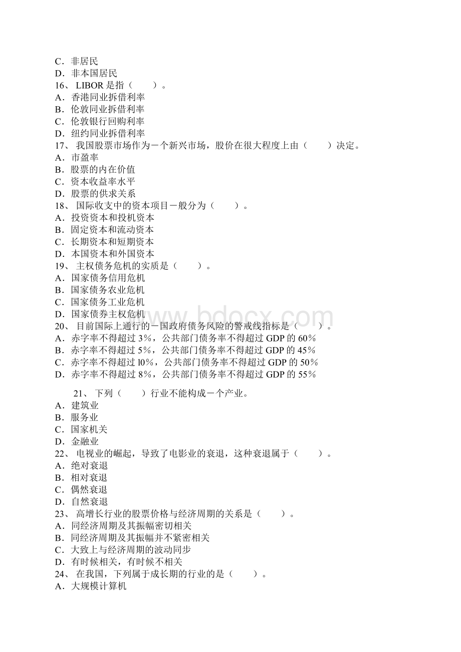 证券从业资格考试《证券投资分析》真题Word文档下载推荐.docx_第3页